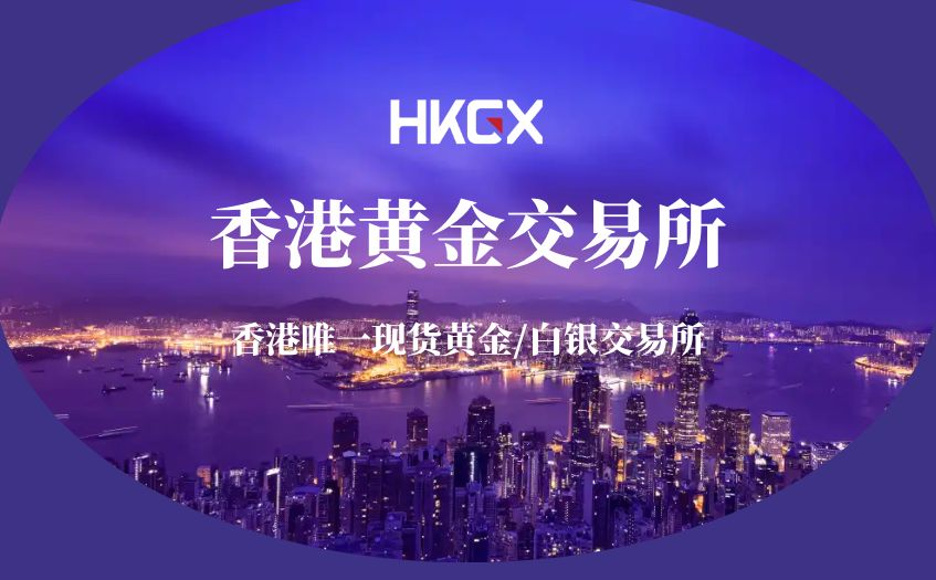 香港黄金交易所是正规的交易所吗？