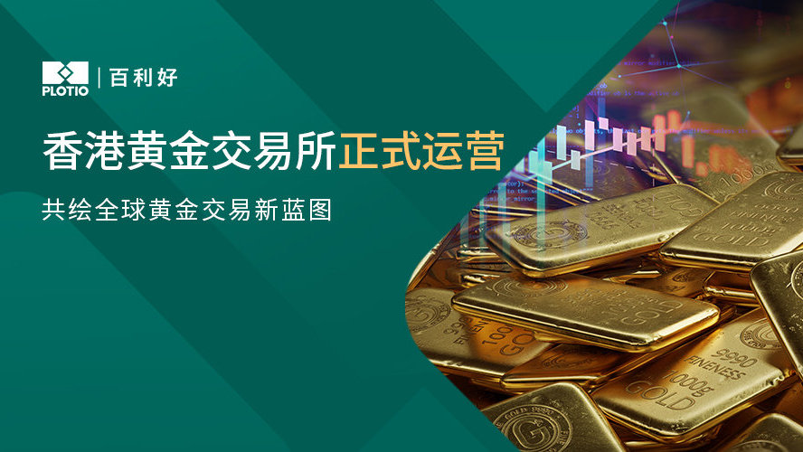 揭秘：香港黄金交易所与金银业贸易场，哪个更值得投资？